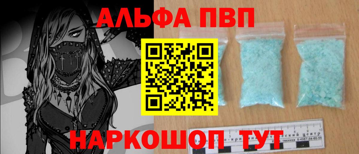 Alpha-PVP Соль  Вход с VPN  Alpha-PVP Соль  А ПВП мука  Ишимбай 
