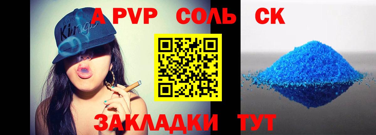 A-PVP Соль  APVP крисы CK  Ишимбай  Alfa_PVP СК 