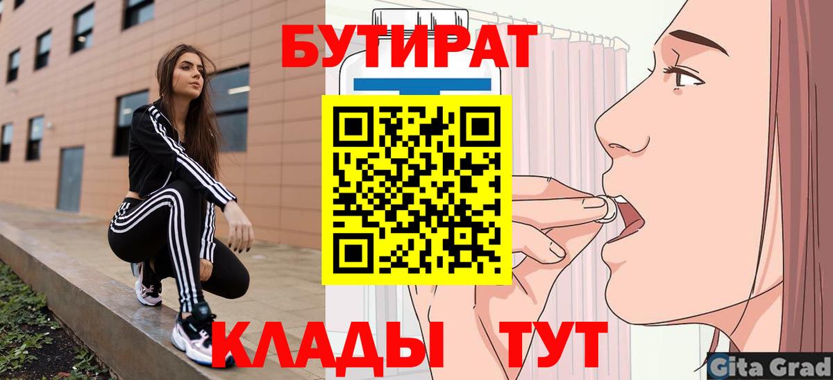 Бутират  Бутират 99%  Вход с VPN  Ишимбай 