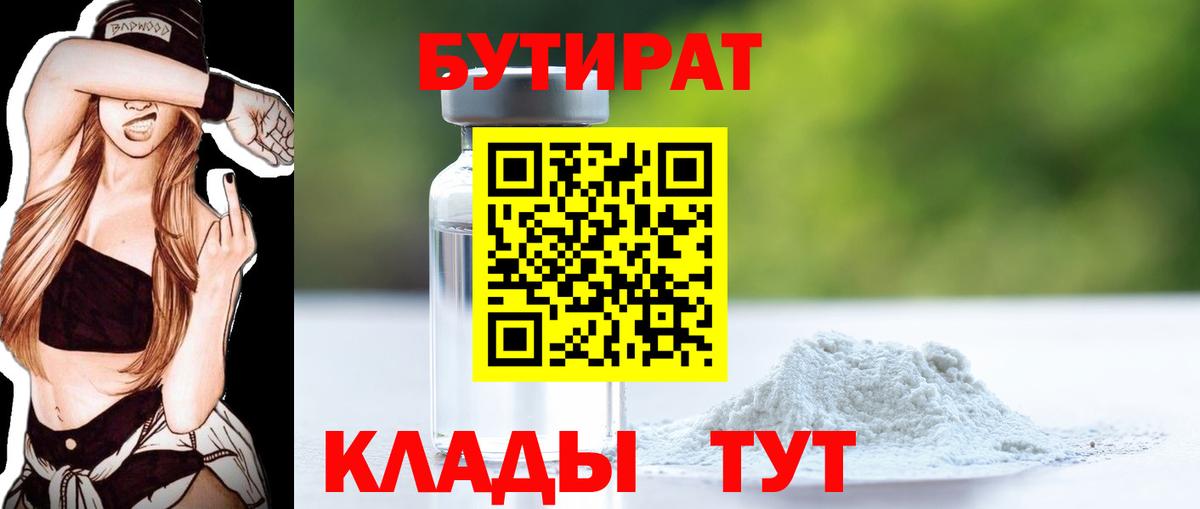 Бутират 1.4BDO Ишимбай