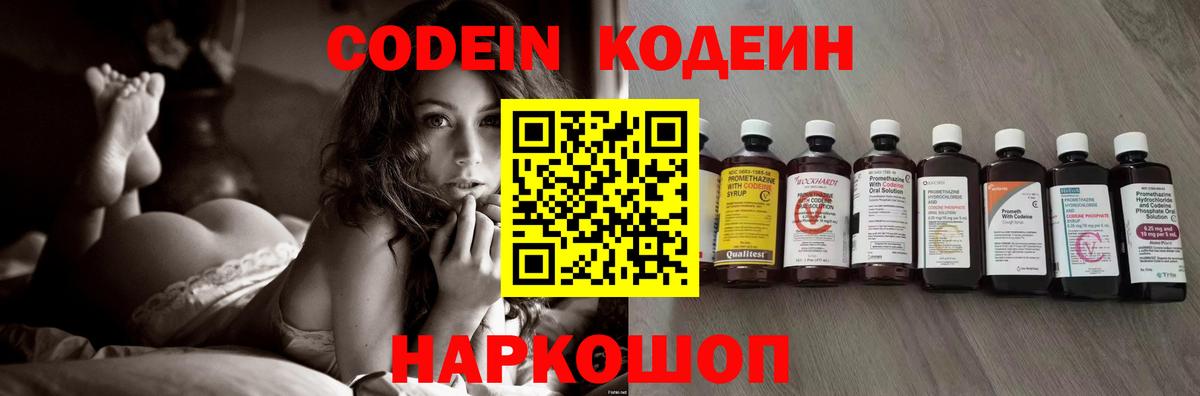 Кодеиновый сироп Lean напиток Lean (лин) Ишимбай
