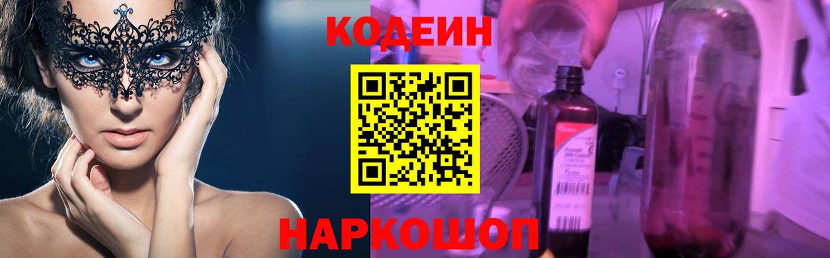 Кодеиновый сироп Lean Purple Drank  Вход с VPN  Ишимбай  Кодеиновый сироп Lean напиток Lean (лин) 