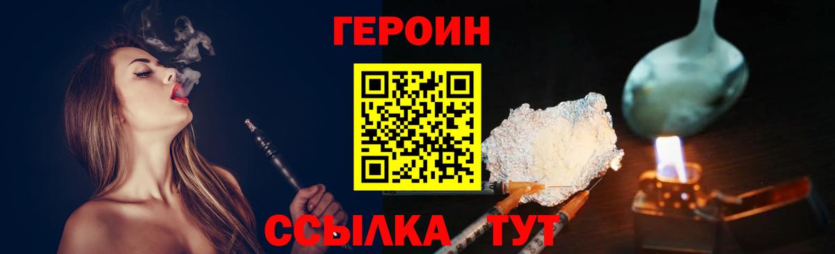 ГЕРОИН Heroin Ишимбай