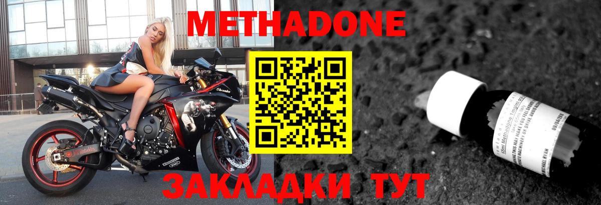 МЕТАДОН кристалл  Ишимбай  МЕТАДОН methadone 