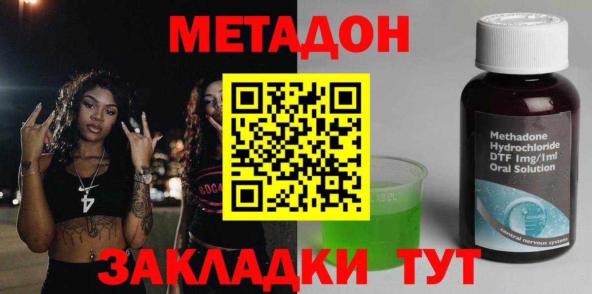 Метадон мёд  МЕТАДОН methadone  Вход с VPN  Ишимбай 